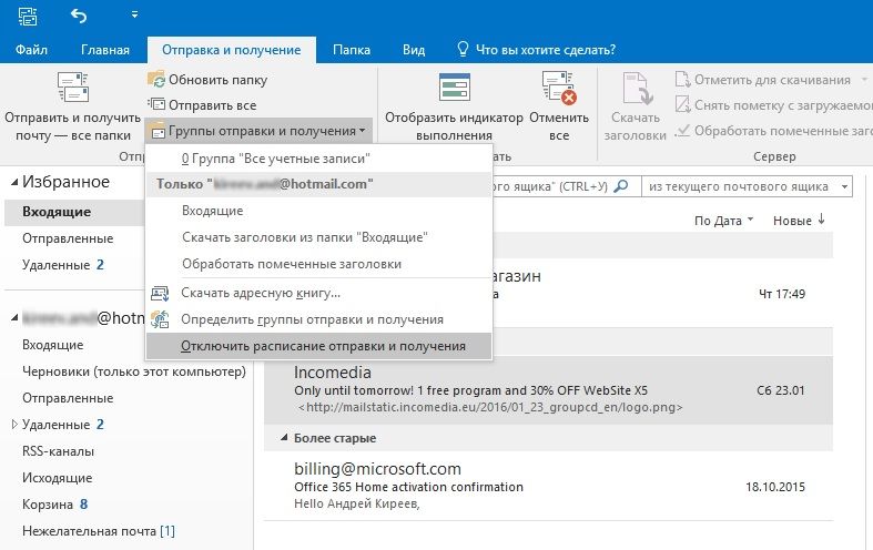 Outlook отправить