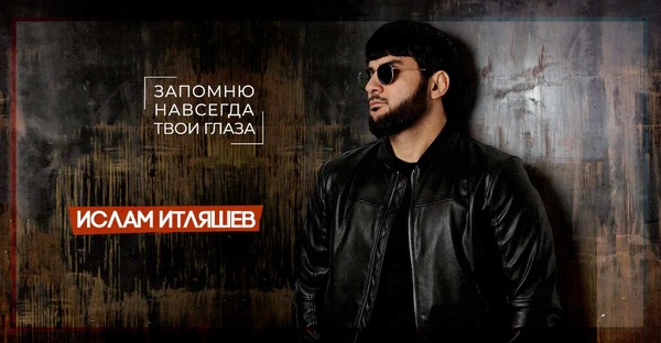 Итляшев песни фото Ислам Итляшев - Слушать онлайн. Музыка Mail.Ru