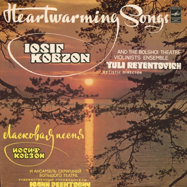 Иосиф Кобзон - 1982 - Ласковая песня (C60 17811 004)